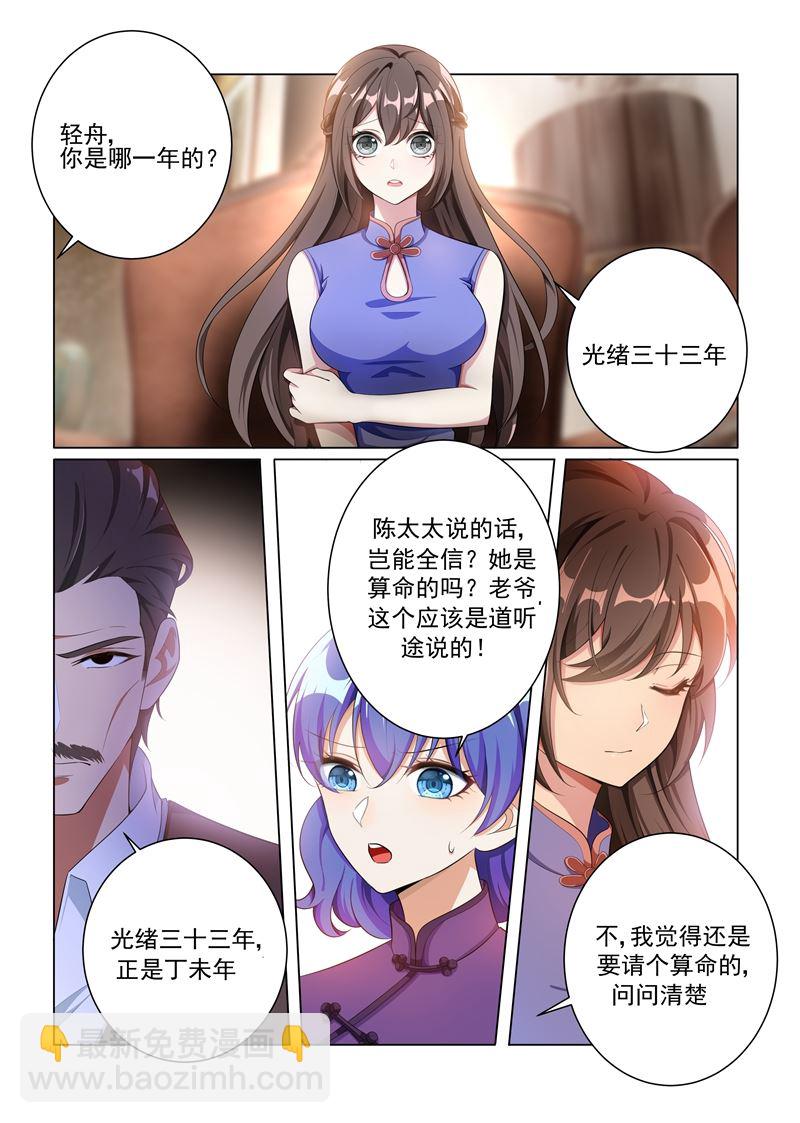🍱少帅你老婆又跑了 第160话 赶轻舟出门？ 第3页