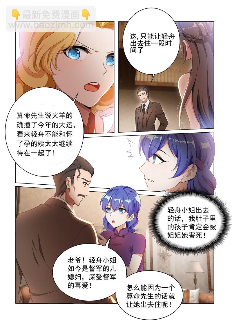 🍱少帅你老婆又跑了 第160话 赶轻舟出门？ 第5页