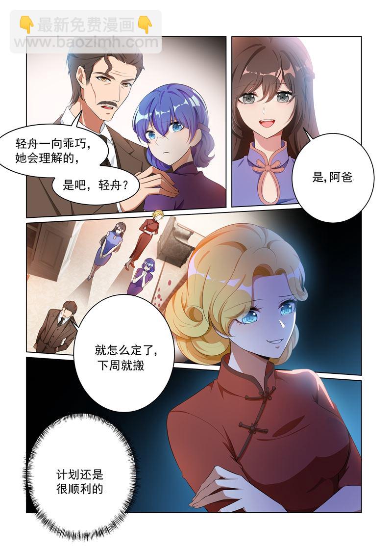 🍱少帅你老婆又跑了 第160话 赶轻舟出门？ 第6页