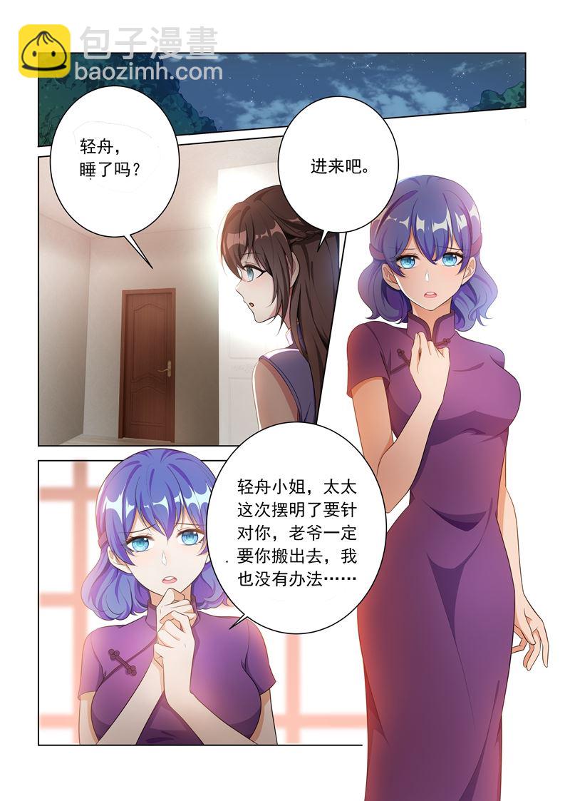 🍱少帅你老婆又跑了 第160话 赶轻舟出门？ 第7页