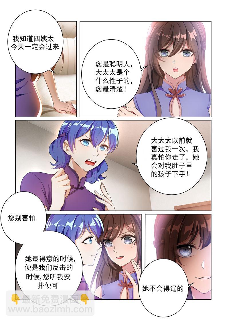 🍱少帅你老婆又跑了 第160话 赶轻舟出门？ 第8页