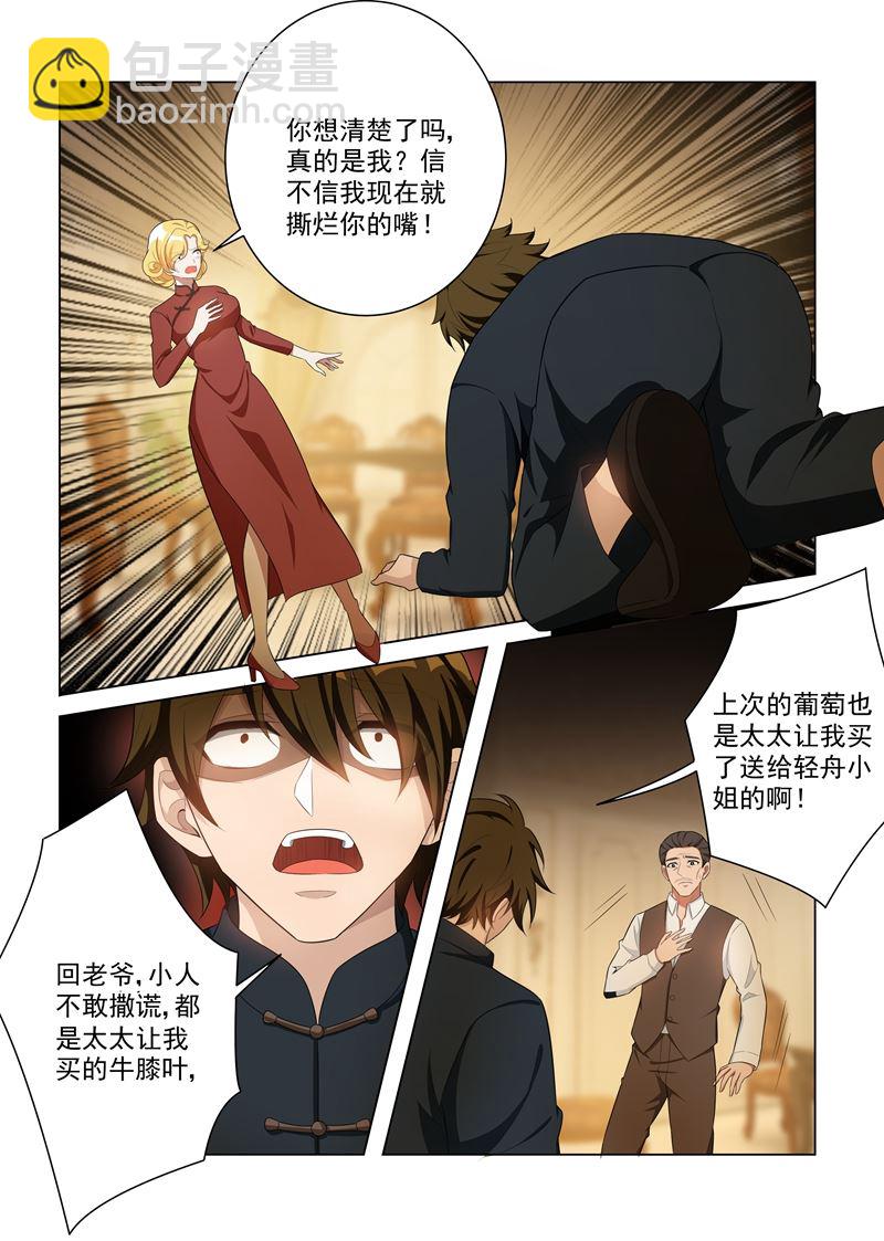 🍱少帅你老婆又跑了 第162话 罪有应得的下场 第2页