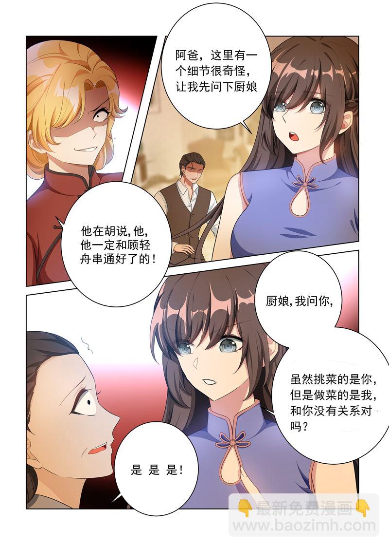 🍱少帅你老婆又跑了 第162话 罪有应得的下场 第3页