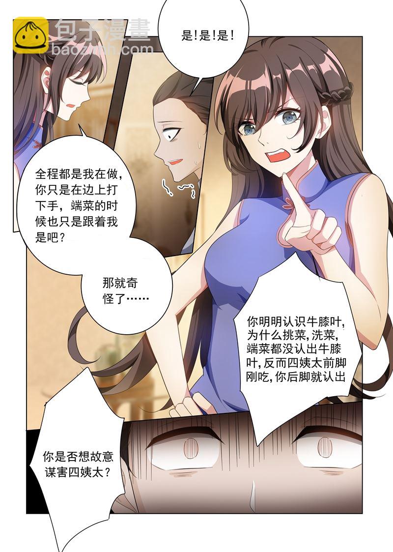 🍱少帅你老婆又跑了 第162话 罪有应得的下场 第4页