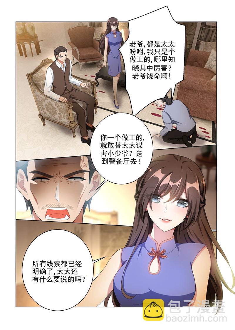 🍱少帅你老婆又跑了 第162话 罪有应得的下场 第5页