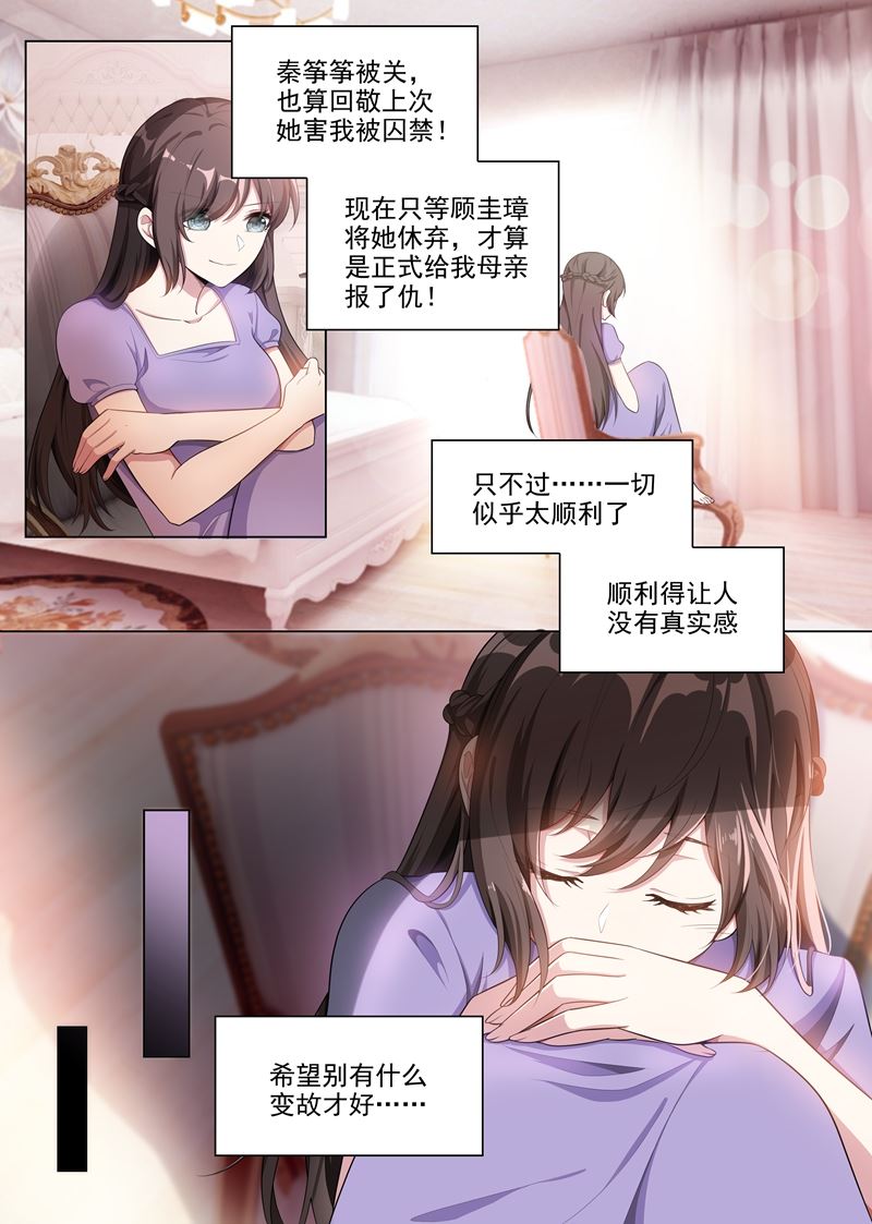 🍱少帅你老婆又跑了 第164话 运筹帷幄顾轻舟 第1页