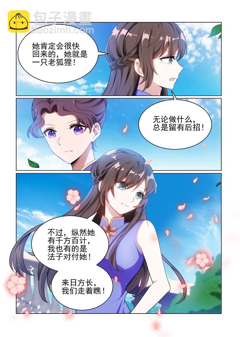 🍱少帅你老婆又跑了 第164话 运筹帷幄顾轻舟 第10页