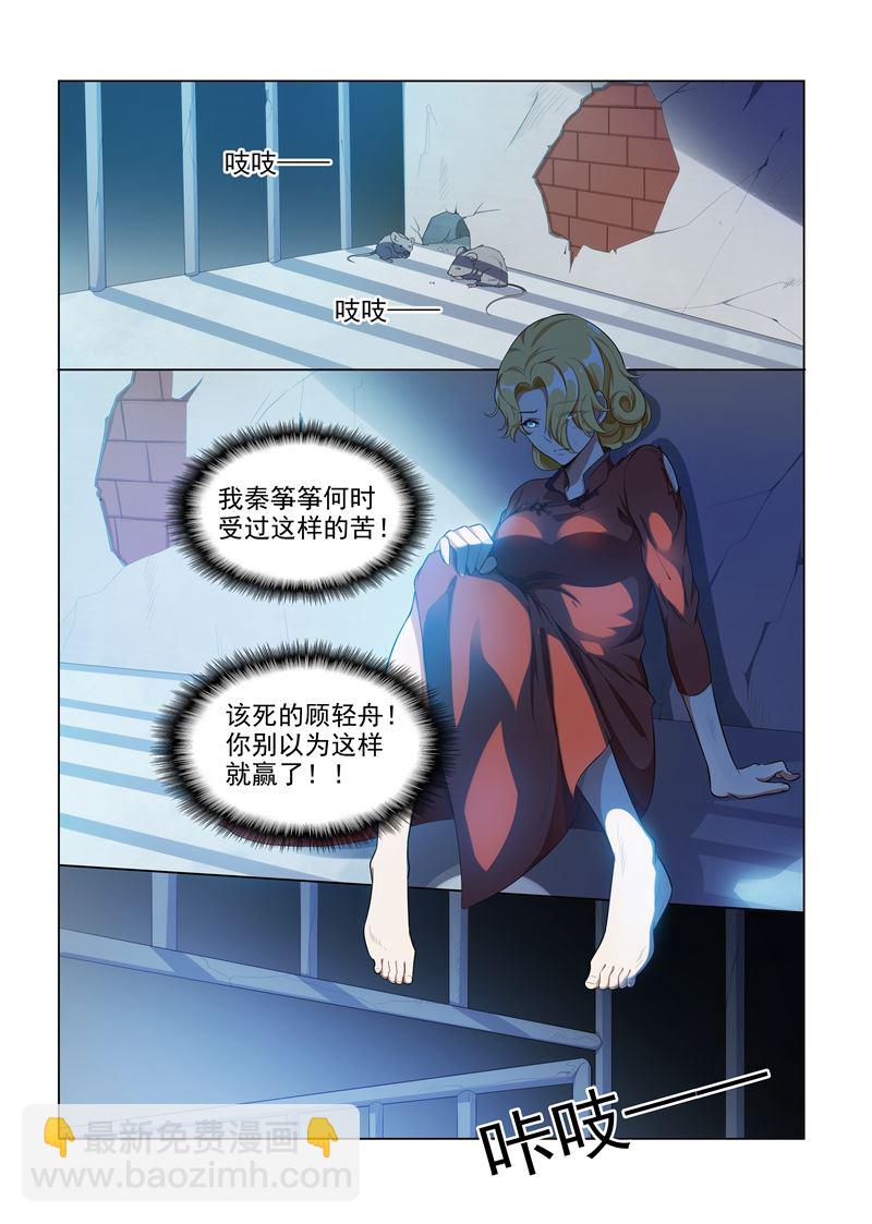 🍱少帅你老婆又跑了 第164话 运筹帷幄顾轻舟 第2页