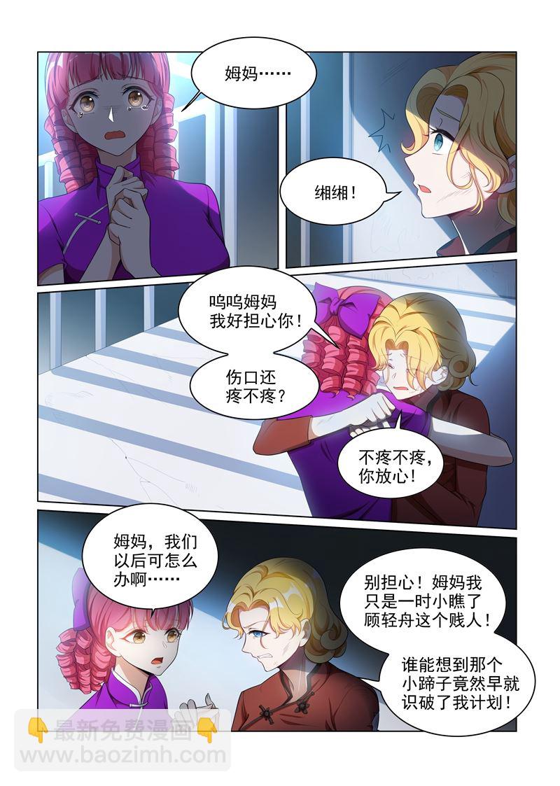 🍱少帅你老婆又跑了 第164话 运筹帷幄顾轻舟 第3页