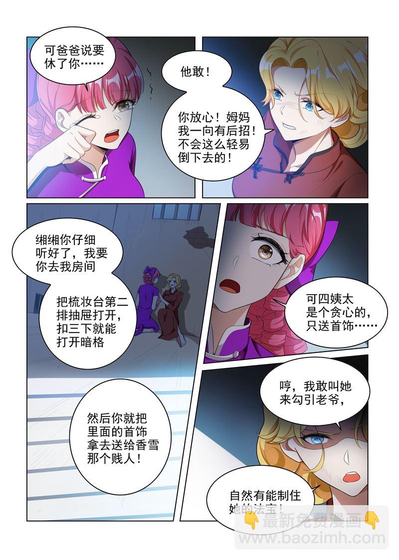 🍱少帅你老婆又跑了 第164话 运筹帷幄顾轻舟 第4页