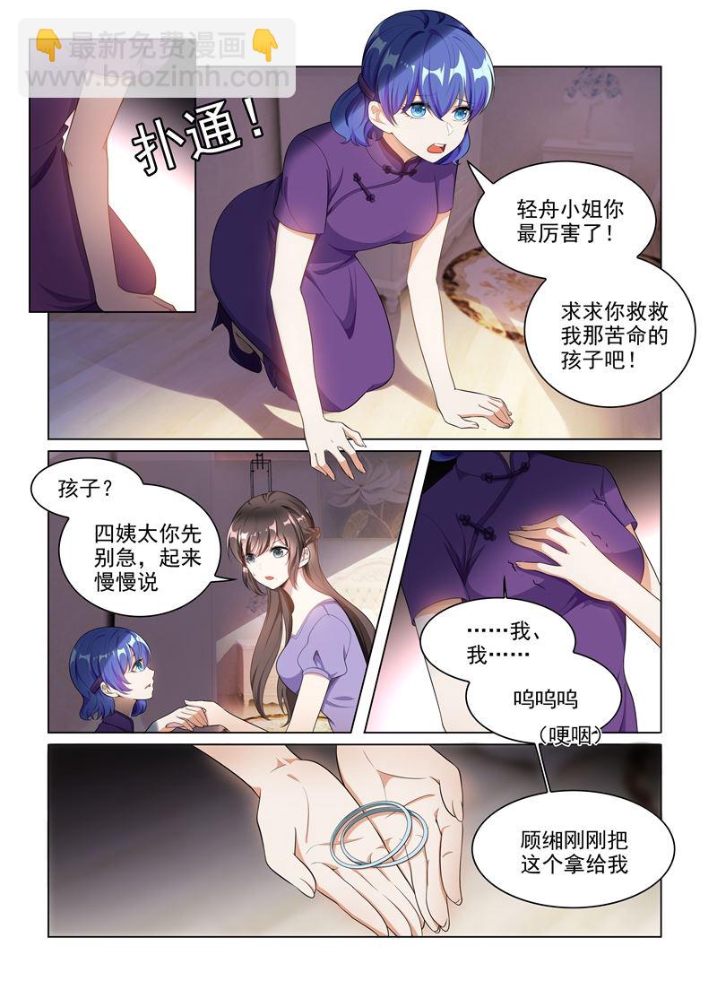 🍱少帅你老婆又跑了 第164话 运筹帷幄顾轻舟 第6页