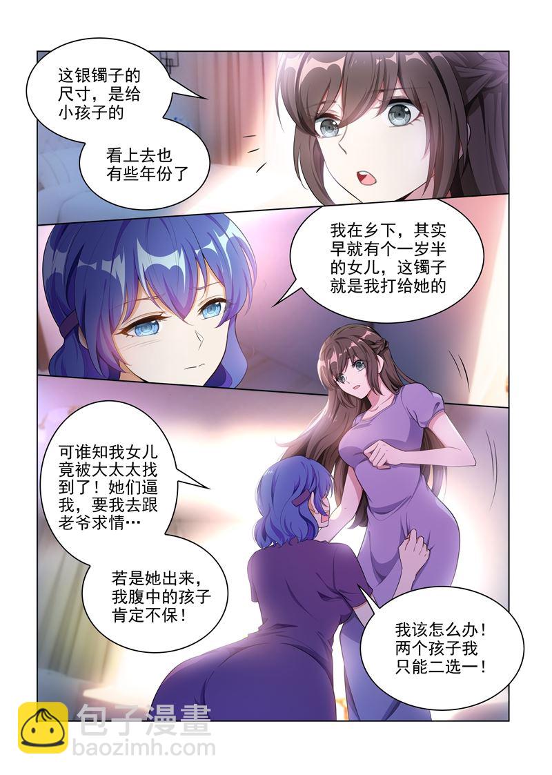 🍱少帅你老婆又跑了 第164话 运筹帷幄顾轻舟 第7页