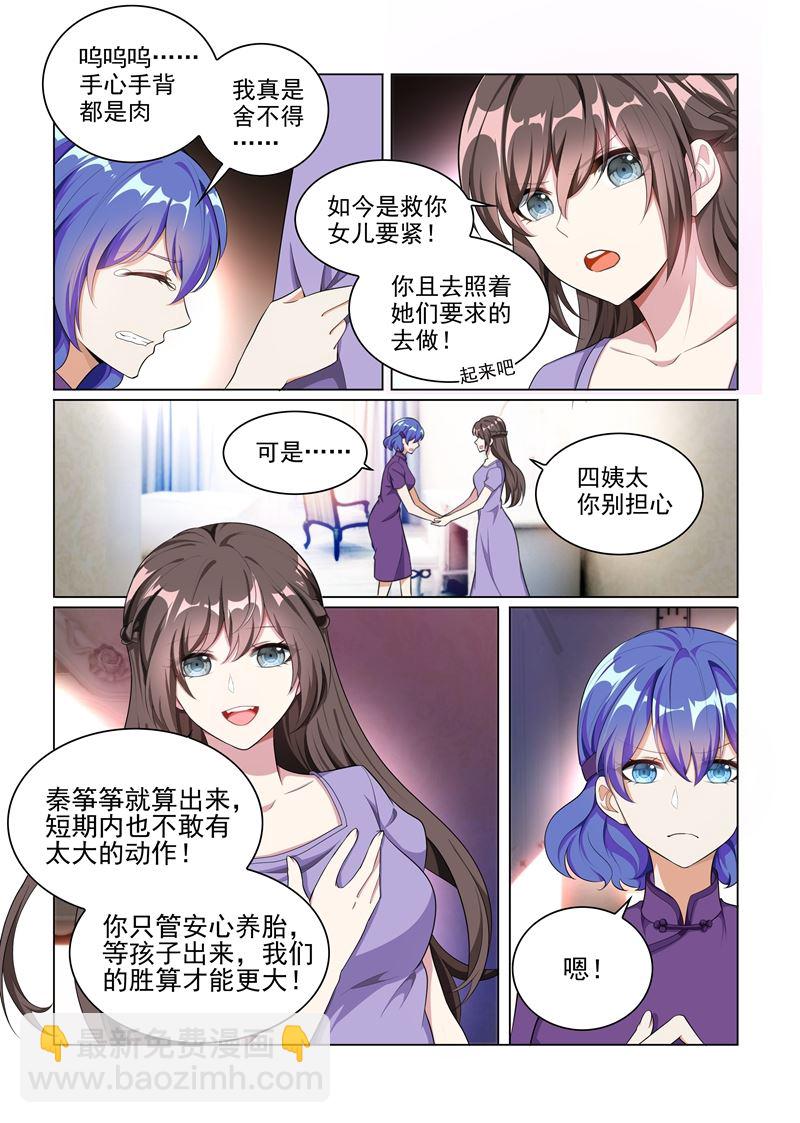 🍱少帅你老婆又跑了 第164话 运筹帷幄顾轻舟 第8页