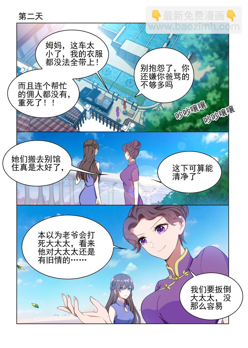 🍱少帅你老婆又跑了 第164话 运筹帷幄顾轻舟 第9页