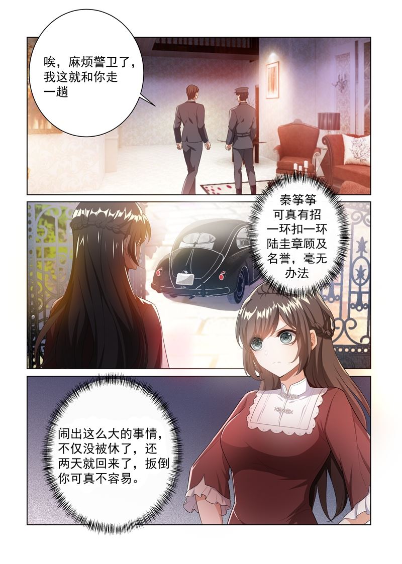 🍱少帅你老婆又跑了 第166话 比钻石更闪耀的女人 第1页