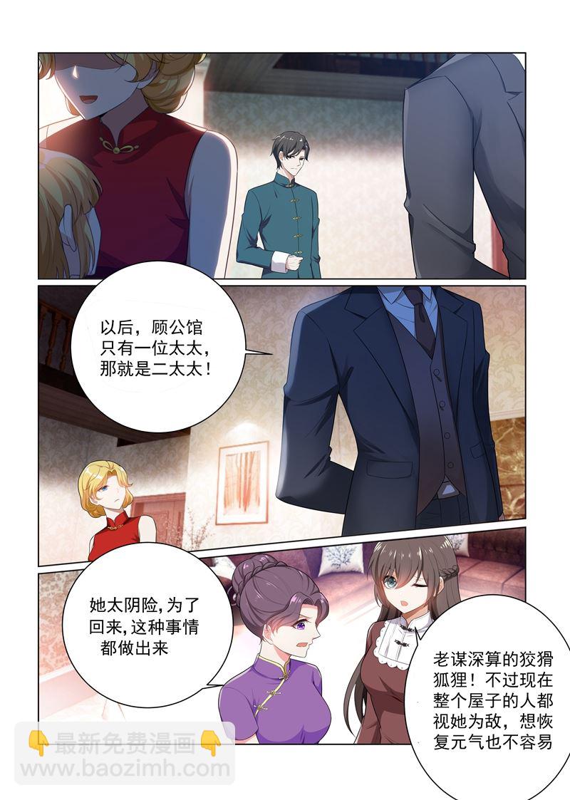 🍱少帅你老婆又跑了 第166话 比钻石更闪耀的女人 第3页
