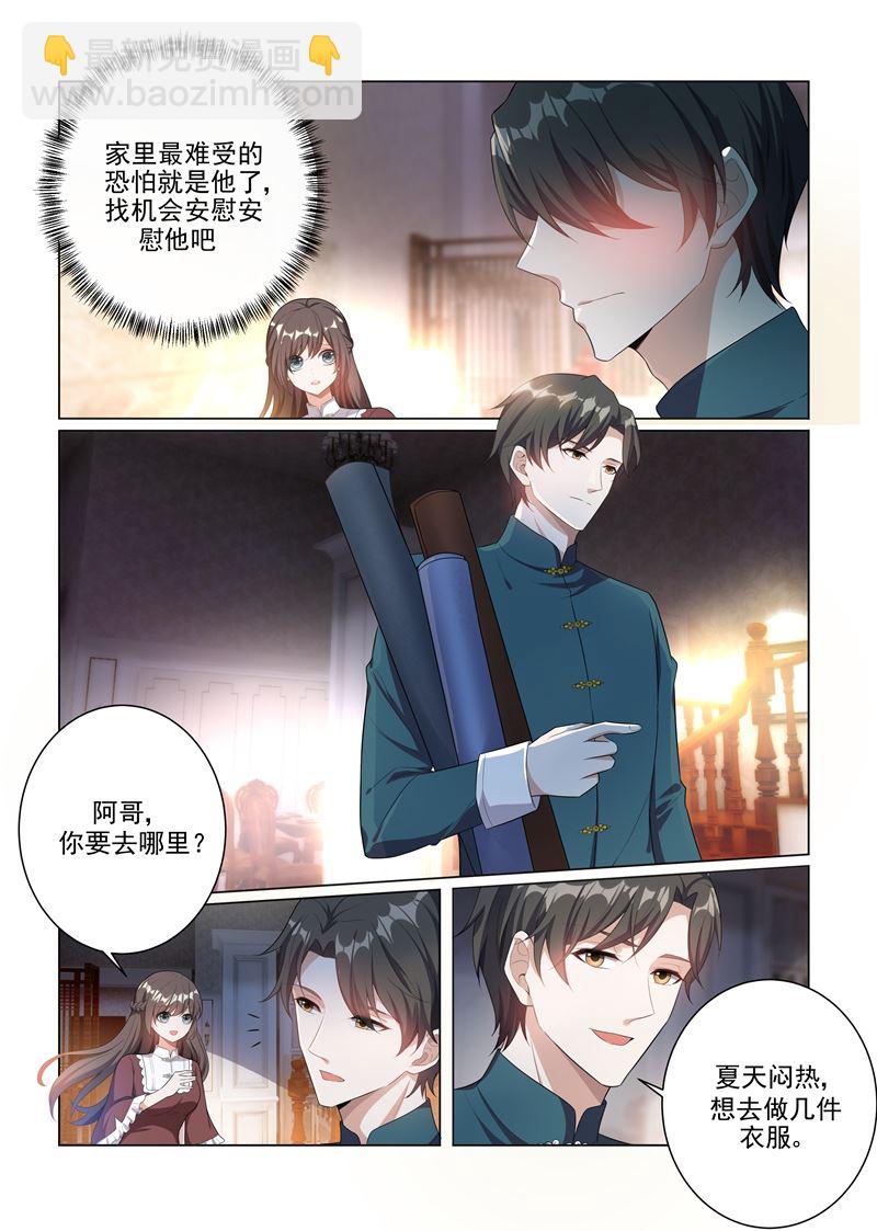 🍱少帅你老婆又跑了 第166话 比钻石更闪耀的女人 第4页
