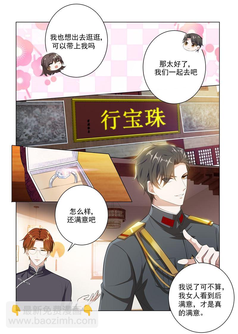🍱少帅你老婆又跑了 第166话 比钻石更闪耀的女人 第5页