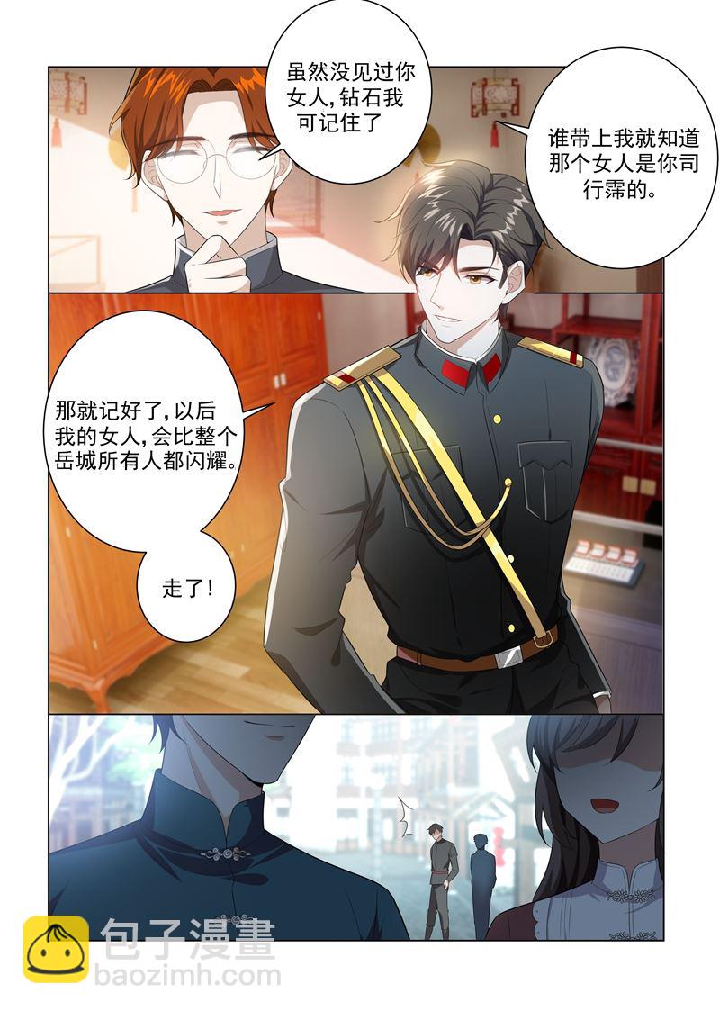 🍱少帅你老婆又跑了 第166话 比钻石更闪耀的女人 第6页