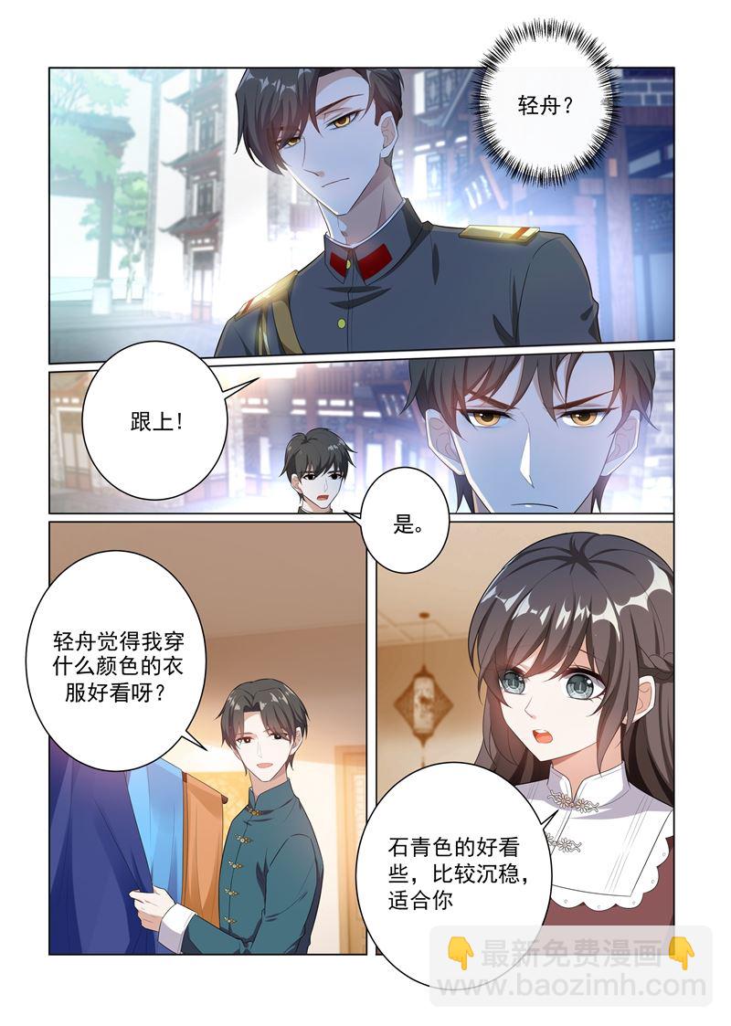 🍱少帅你老婆又跑了 第166话 比钻石更闪耀的女人 第7页