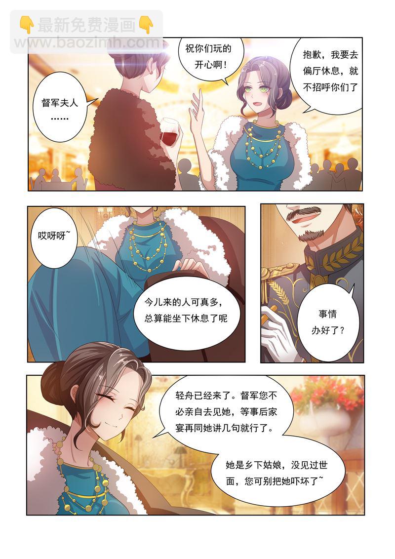 🍱少帅你老婆又跑了 第17话 督军夫人的谋划 第2页