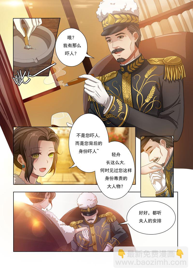 🍱少帅你老婆又跑了 第17话 督军夫人的谋划 第3页
