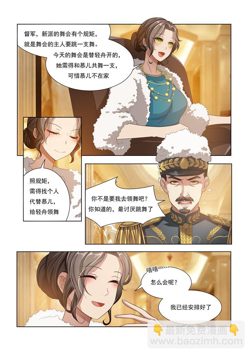 🍱少帅你老婆又跑了 第17话 督军夫人的谋划 第4页