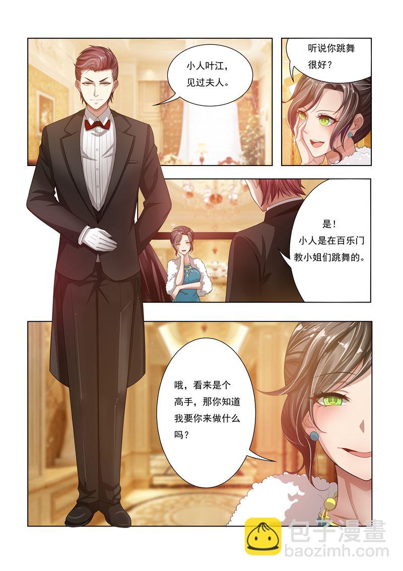 🍱少帅你老婆又跑了 第17话 督军夫人的谋划 第8页
