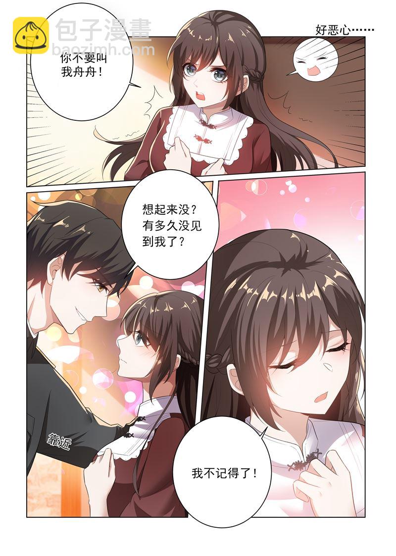 🍱少帅你老婆又跑了 第168话 为我更衣 第3页