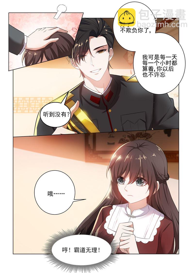 🍱少帅你老婆又跑了 第168话 为我更衣 第4页