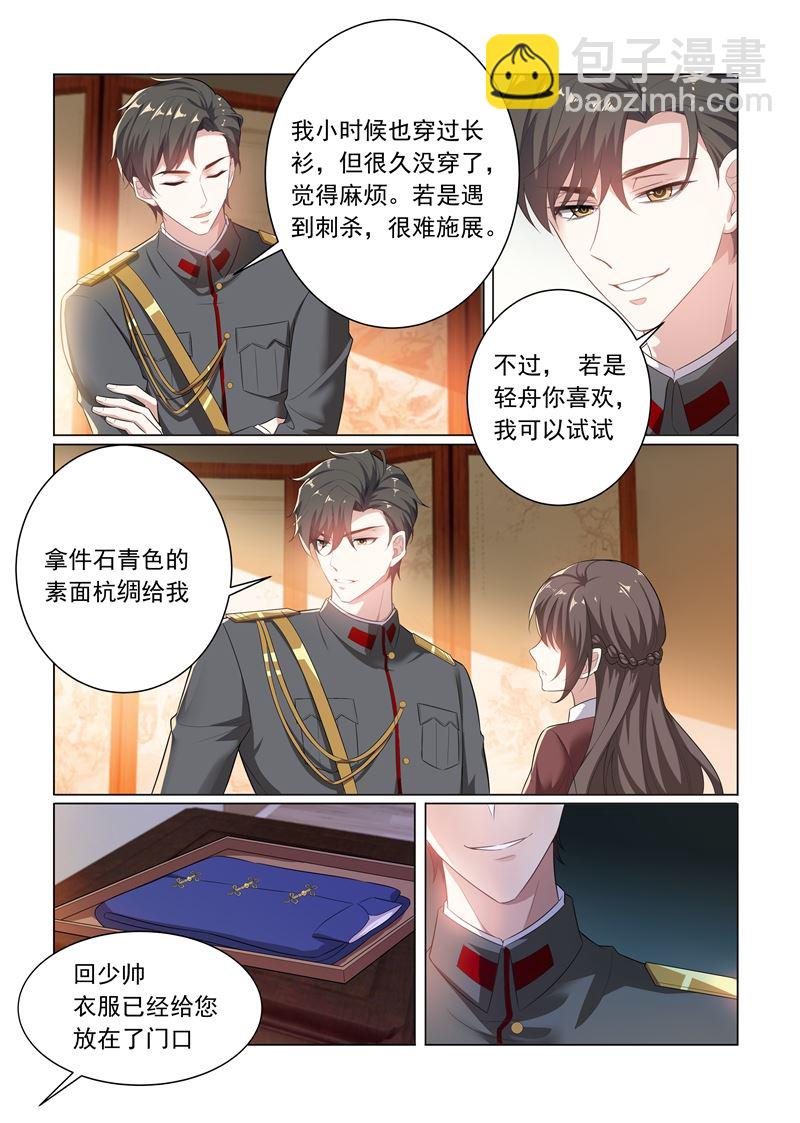 🍱少帅你老婆又跑了 第168话 为我更衣 第5页
