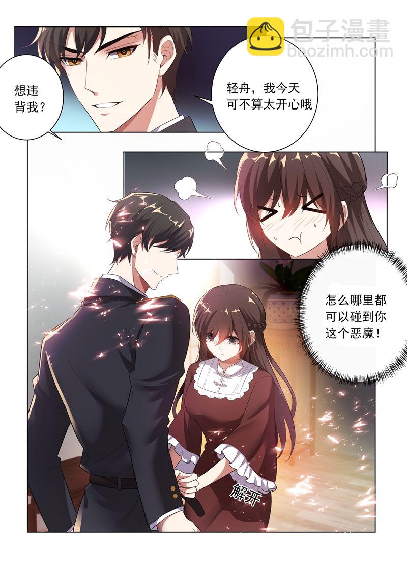🍱少帅你老婆又跑了 第168话 为我更衣 第7页
