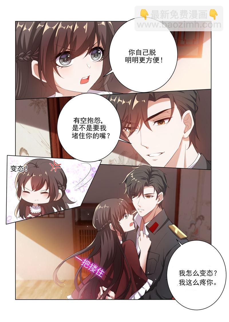 🍱少帅你老婆又跑了 第168话 为我更衣 第9页