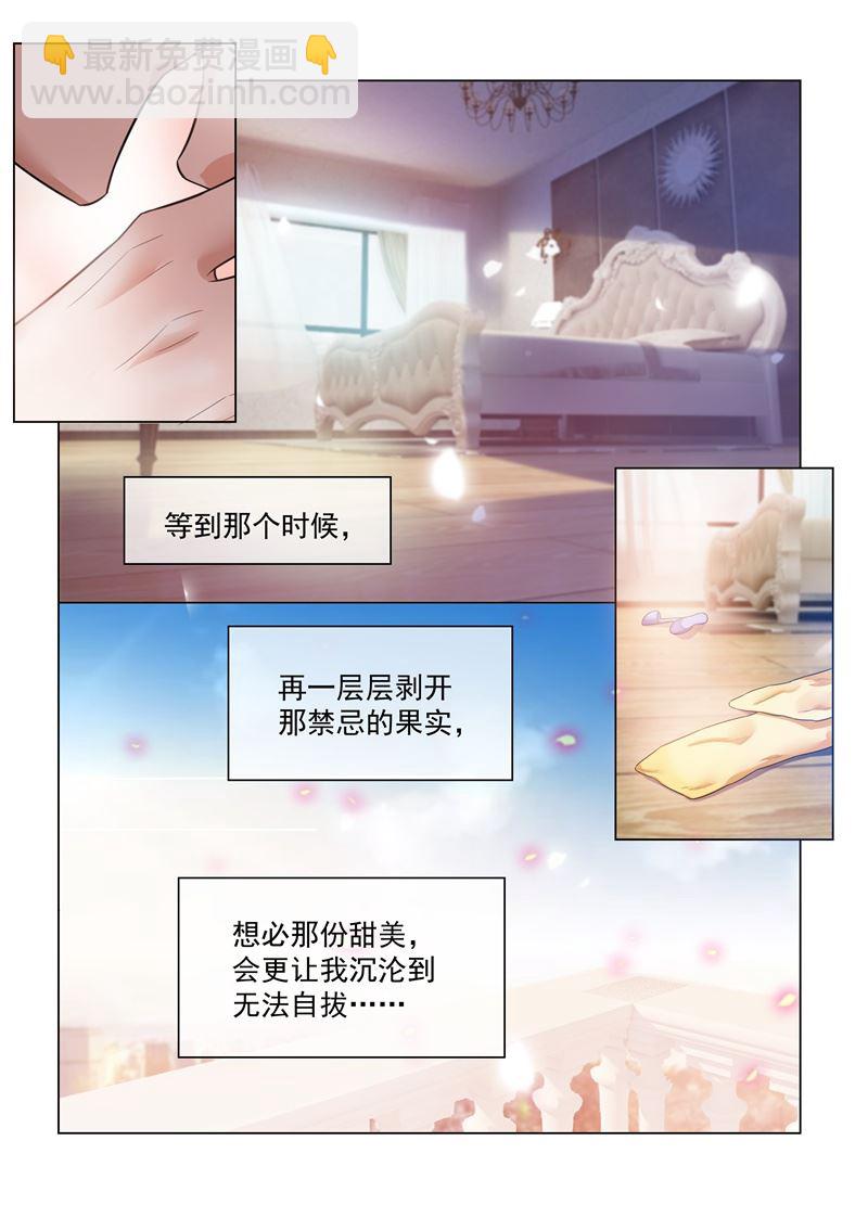 🍱少帅你老婆又跑了 第170话 果实 第10页