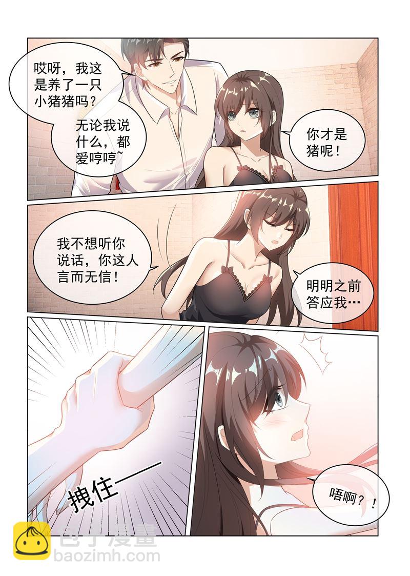 🍱少帅你老婆又跑了 第170话 果实 第2页