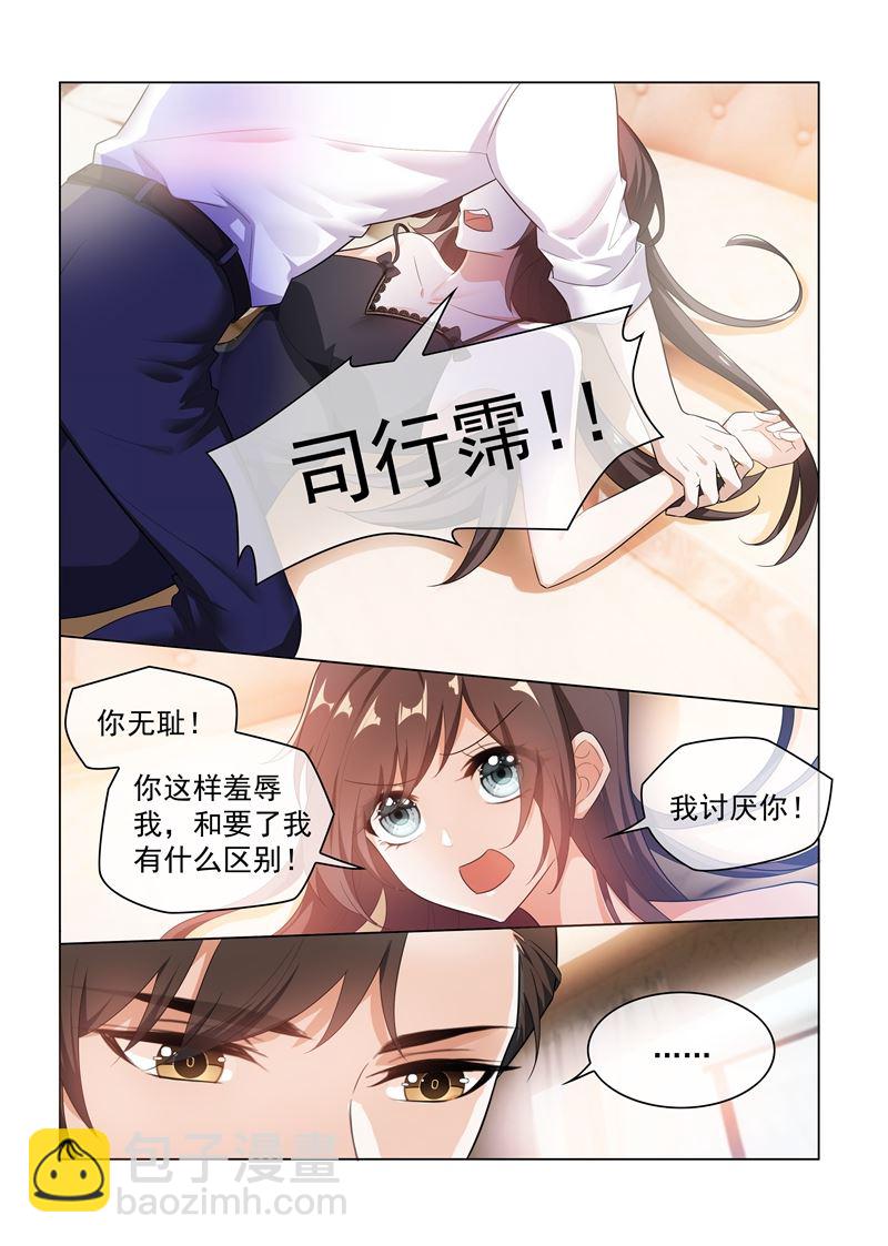 🍱少帅你老婆又跑了 第170话 果实 第3页