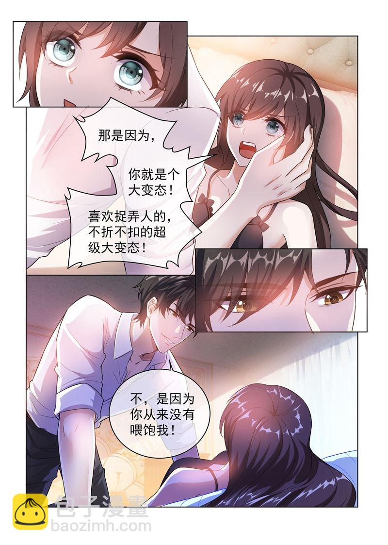 🍱少帅你老婆又跑了 第170话 果实 第5页