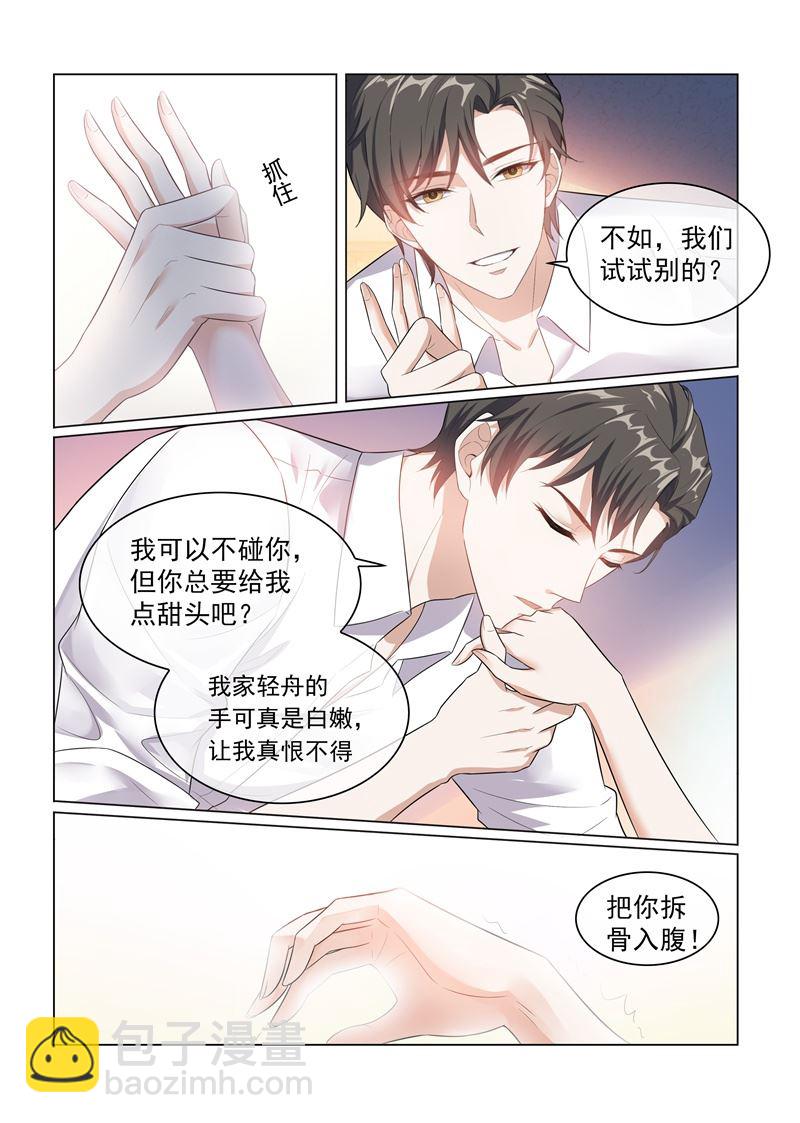 🍱少帅你老婆又跑了 第170话 果实 第7页