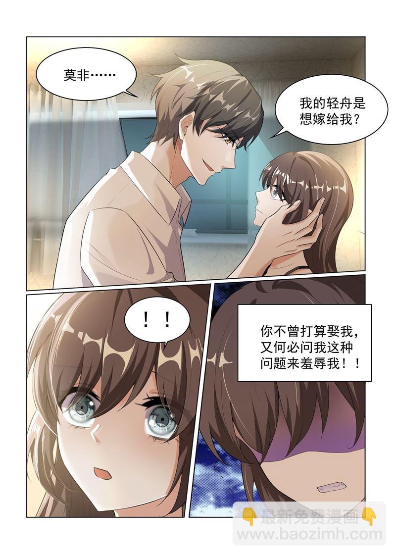 🍱少帅你老婆又跑了 第172话 不能求婚的原因 第4页