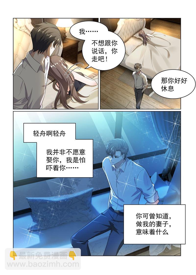 🍱少帅你老婆又跑了 第172话 不能求婚的原因 第6页