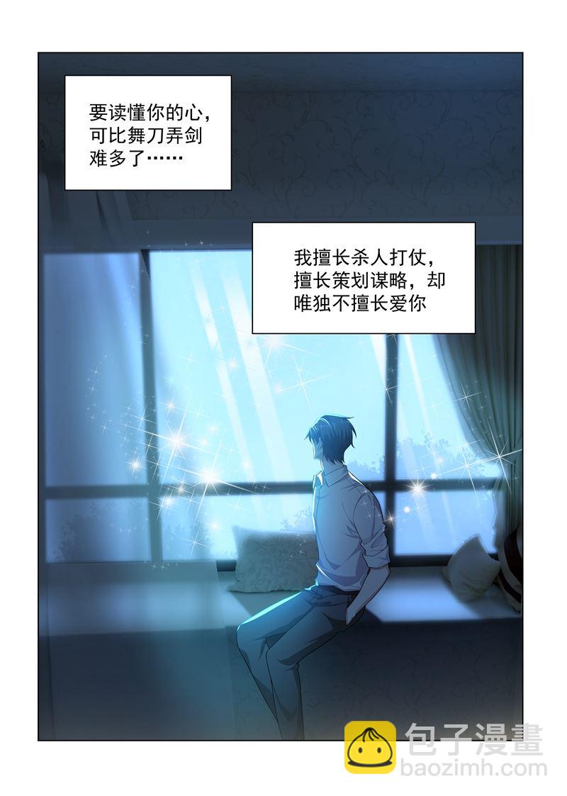 🍱少帅你老婆又跑了 第172话 不能求婚的原因 第8页