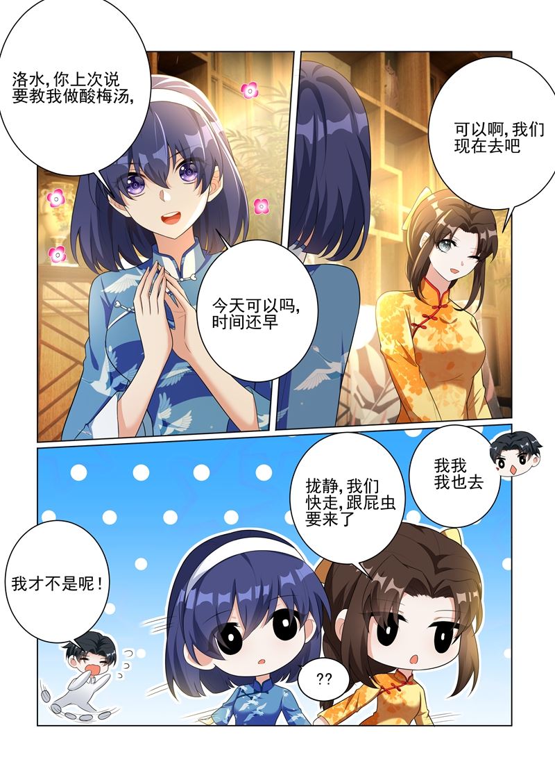 🍱少帅你老婆又跑了 第174话 醋意横生 第1页