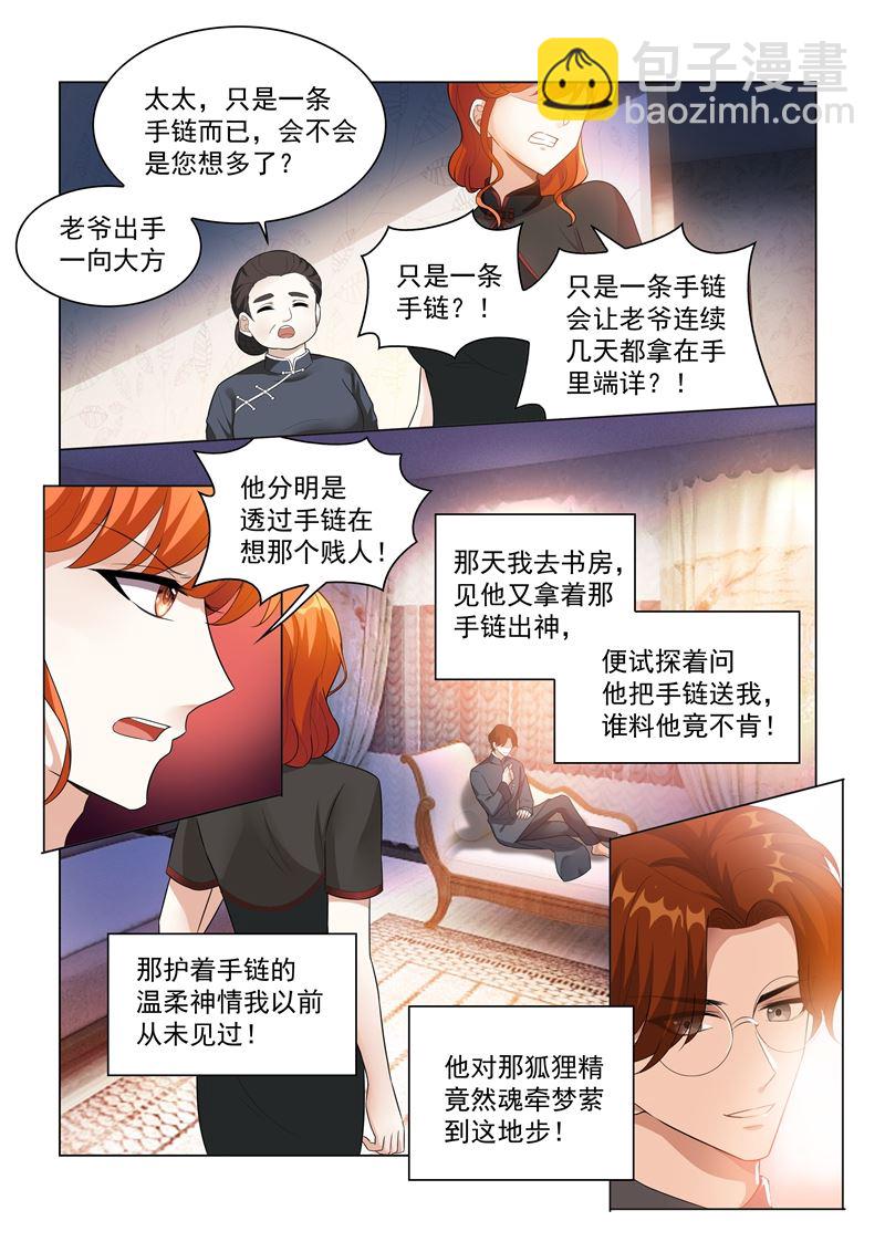 🍱少帅你老婆又跑了 第174话 醋意横生 第10页