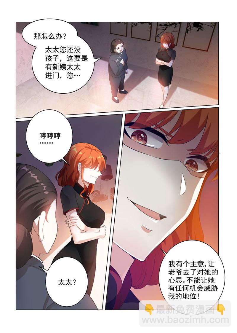 🍱少帅你老婆又跑了 第174话 醋意横生 第11页