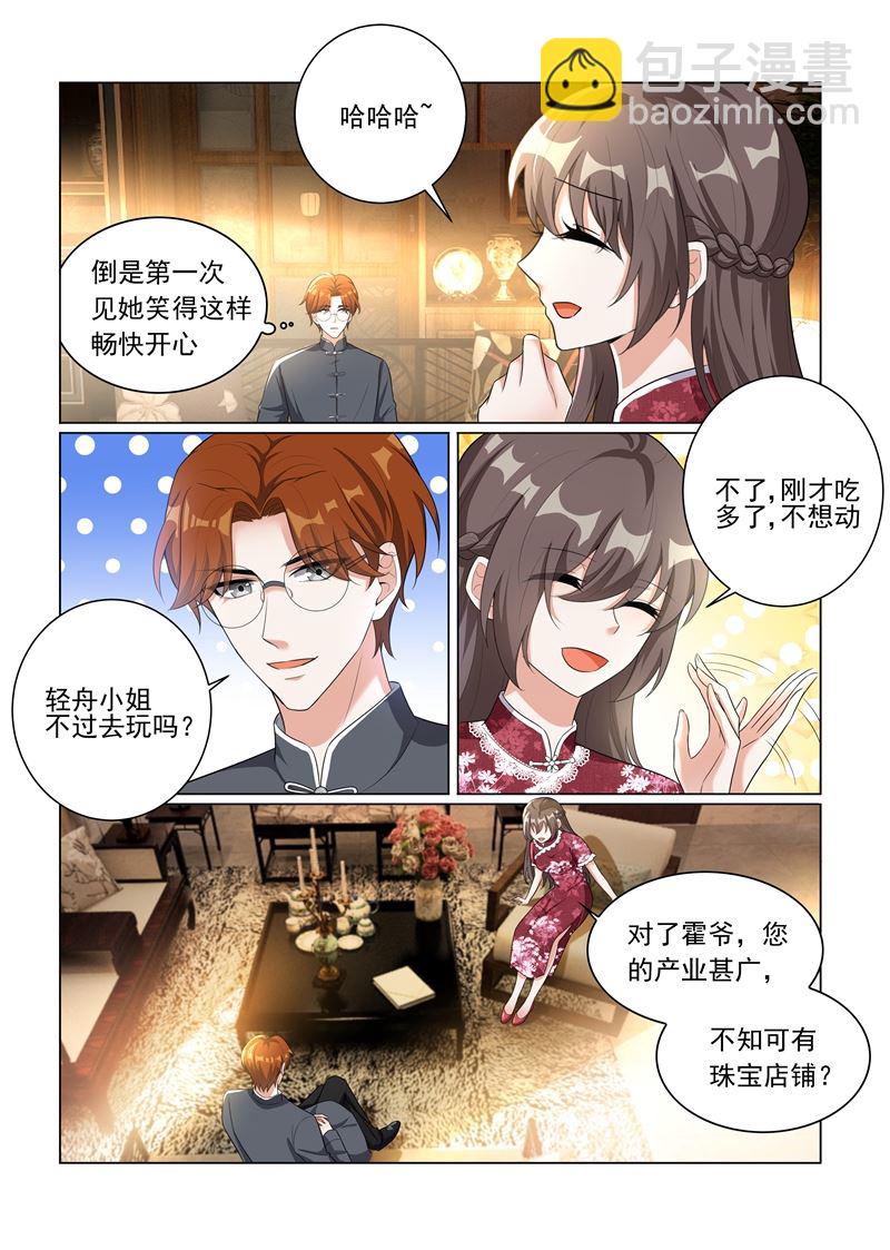 🍱少帅你老婆又跑了 第174话 醋意横生 第2页
