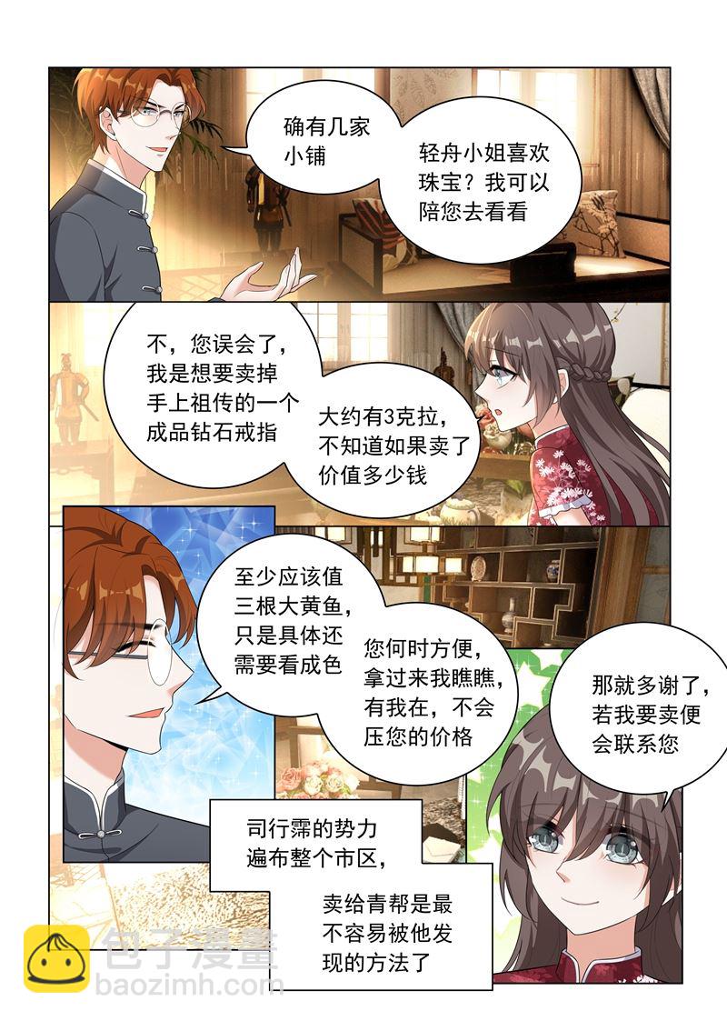 🍱少帅你老婆又跑了 第174话 醋意横生 第3页