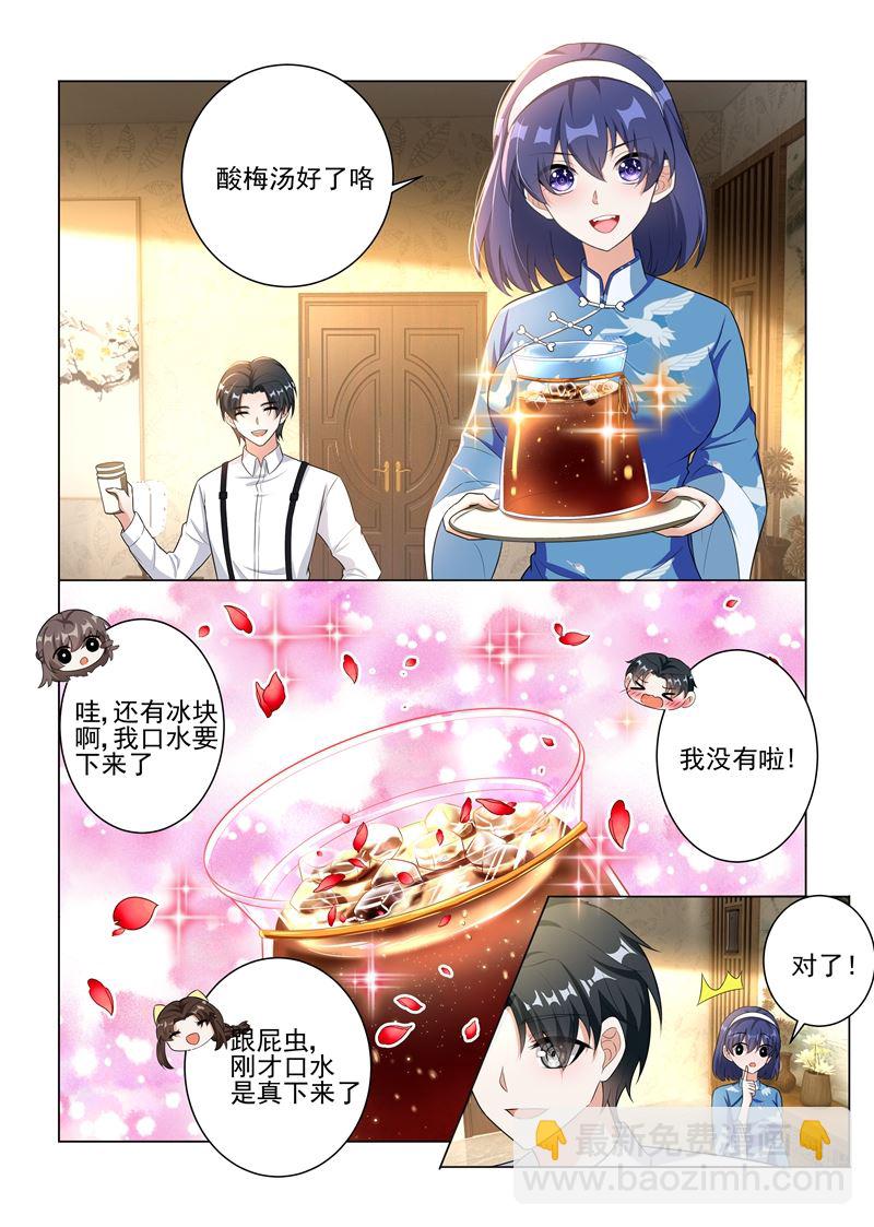 🍱少帅你老婆又跑了 第174话 醋意横生 第4页