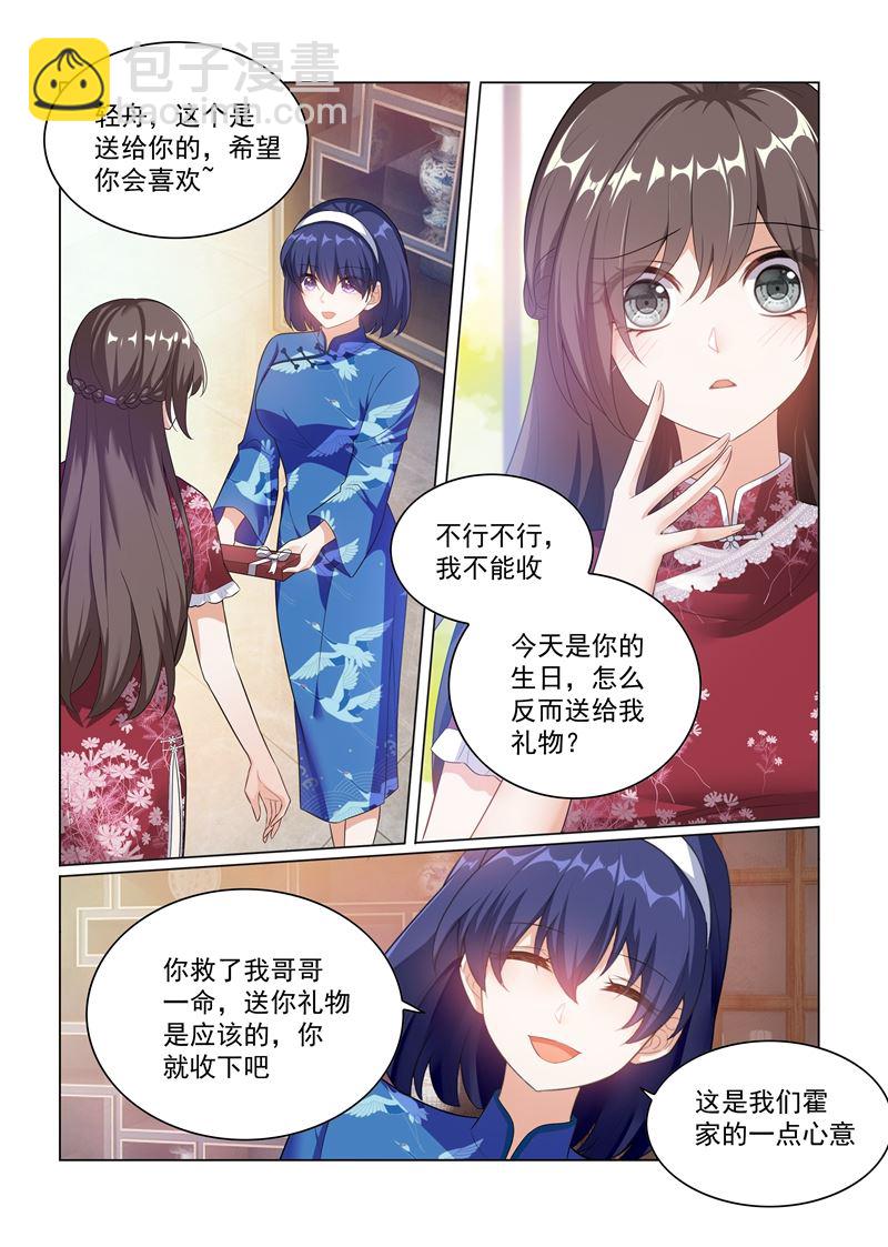 🍱少帅你老婆又跑了 第174话 醋意横生 第5页