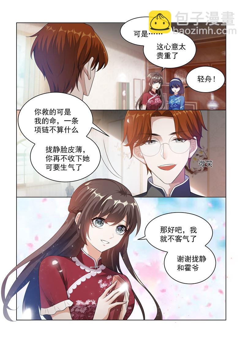 🍱少帅你老婆又跑了 第174话 醋意横生 第6页