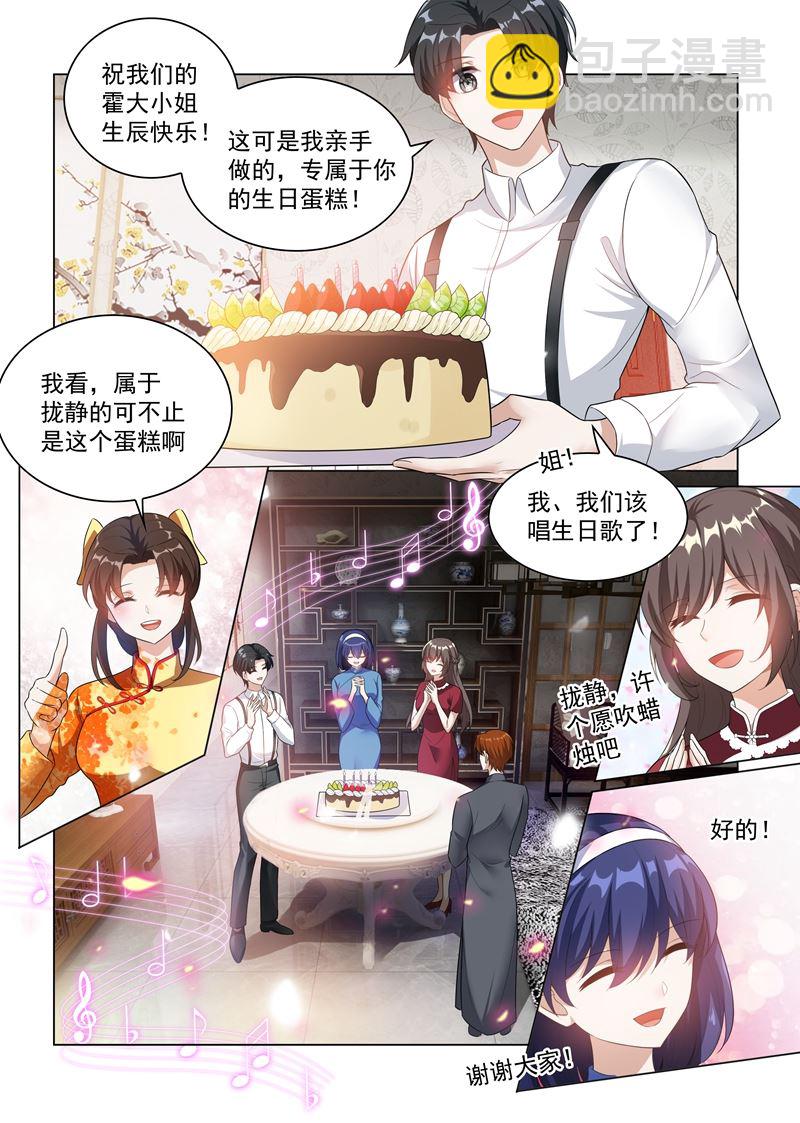 🍱少帅你老婆又跑了 第174话 醋意横生 第8页